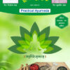 Ayush Sutra Sangrah